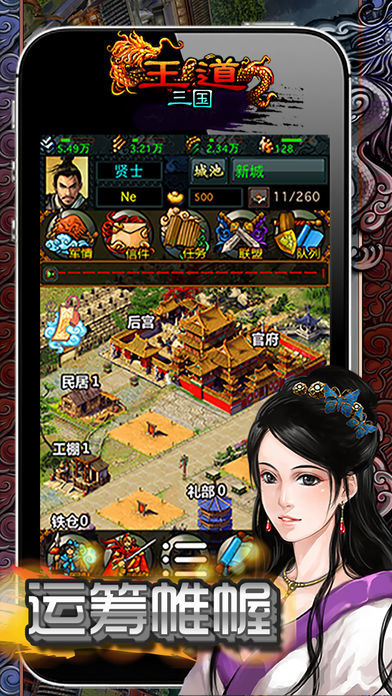 Screenshot of 王道三国