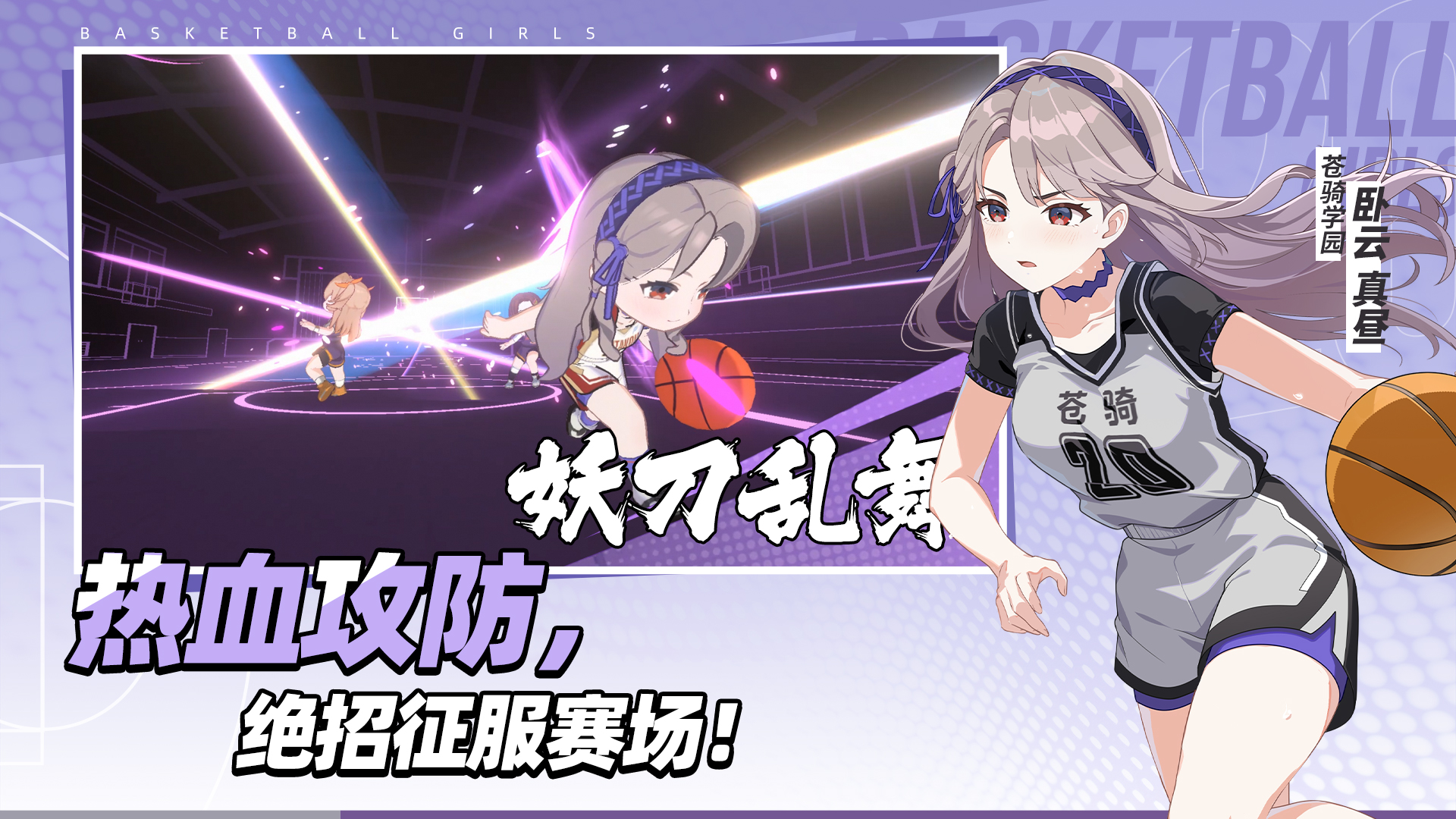 代号：篮球少女游戏截图