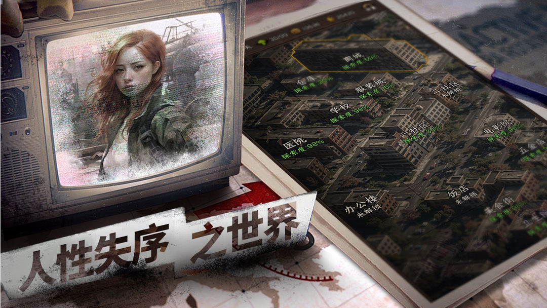 我在末世开超市:新秩序(TapTap测试版)游戏截图