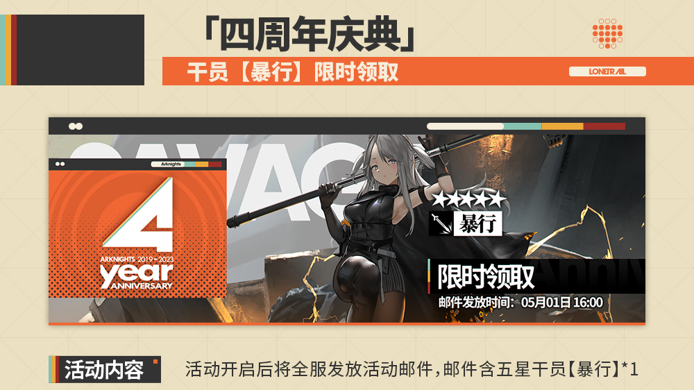 干员【暴行】限时领取