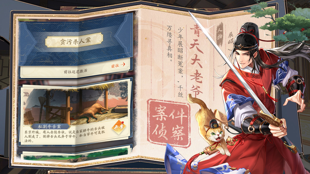 神判包青天游戏截图