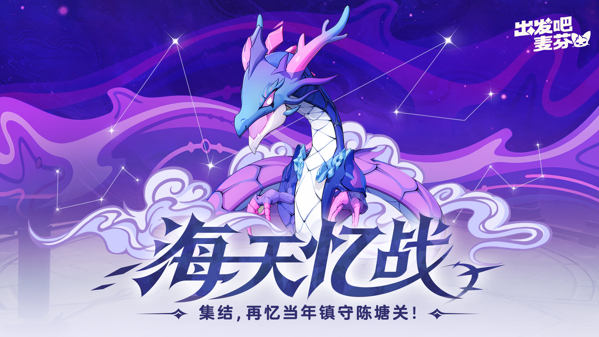 海天忆战——敖闰姑姑来袭！