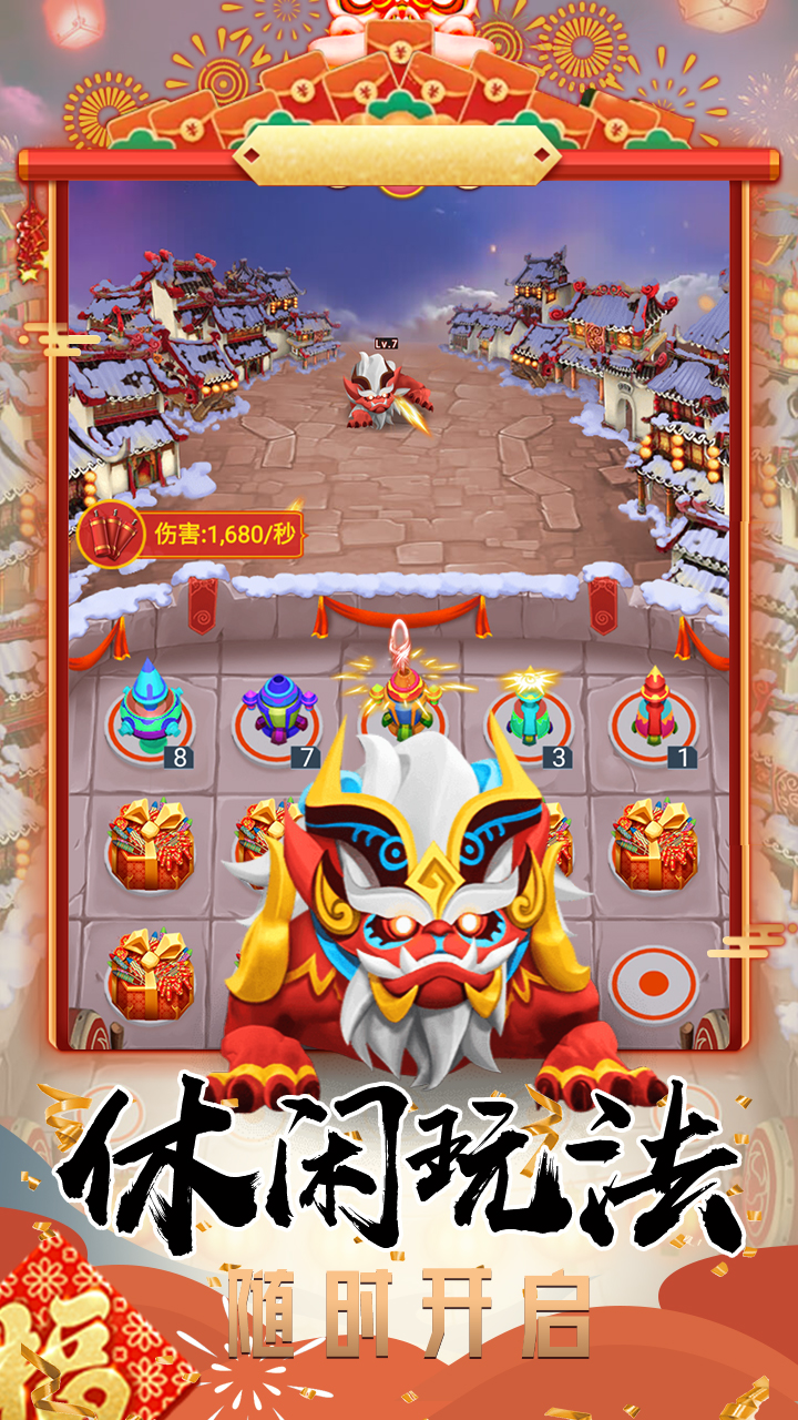 打年集五福游戏截图