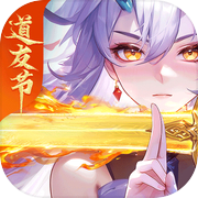 道友请留步icon