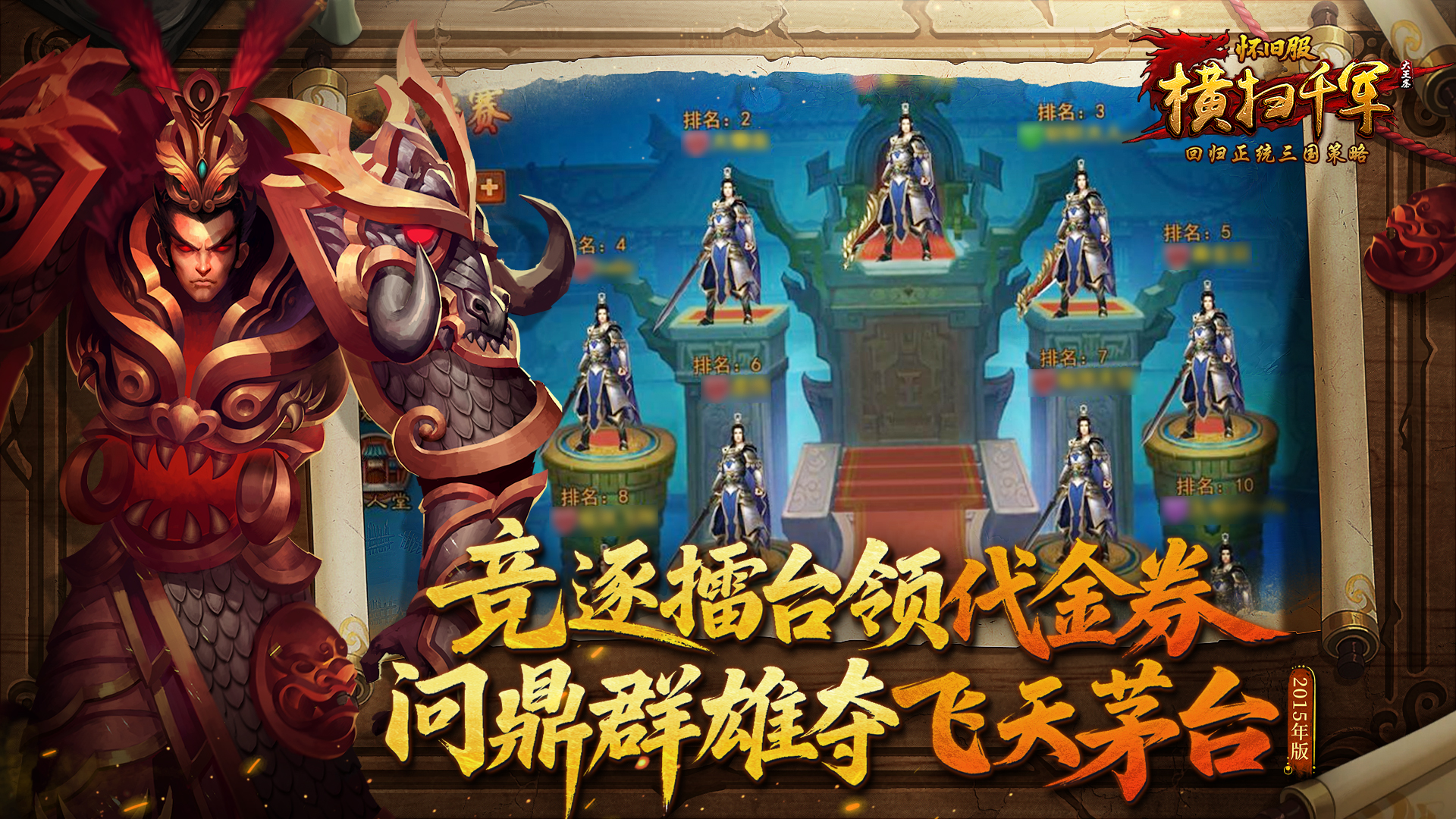 横扫千军游戏截图