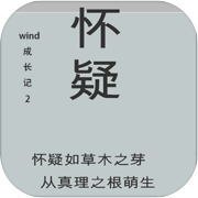 wind成长记2