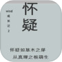 wind成长记2icon