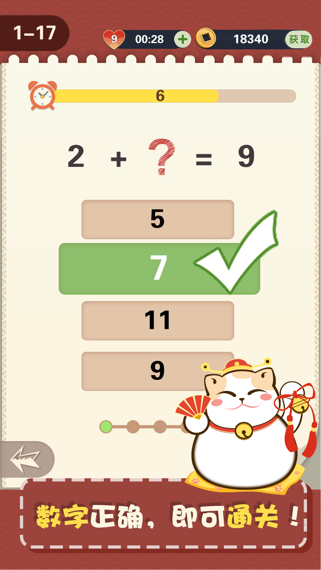 口算365天游戏截图