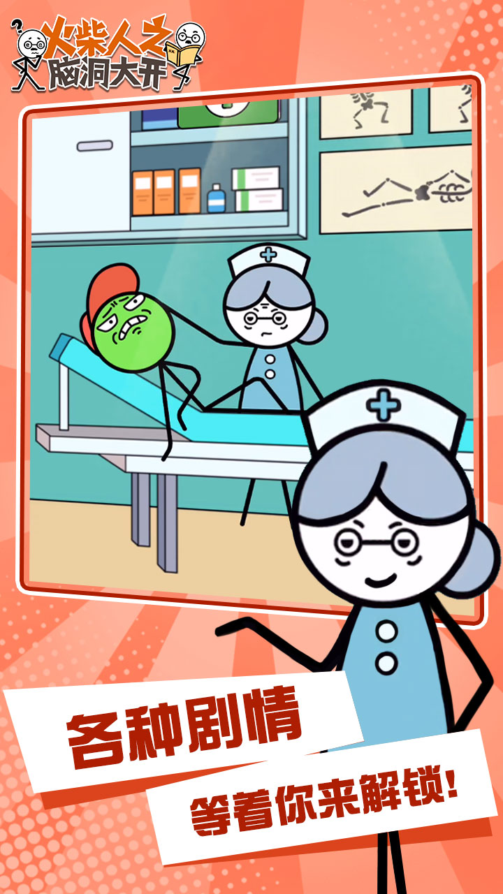 火柴人之脑洞大开游戏截图