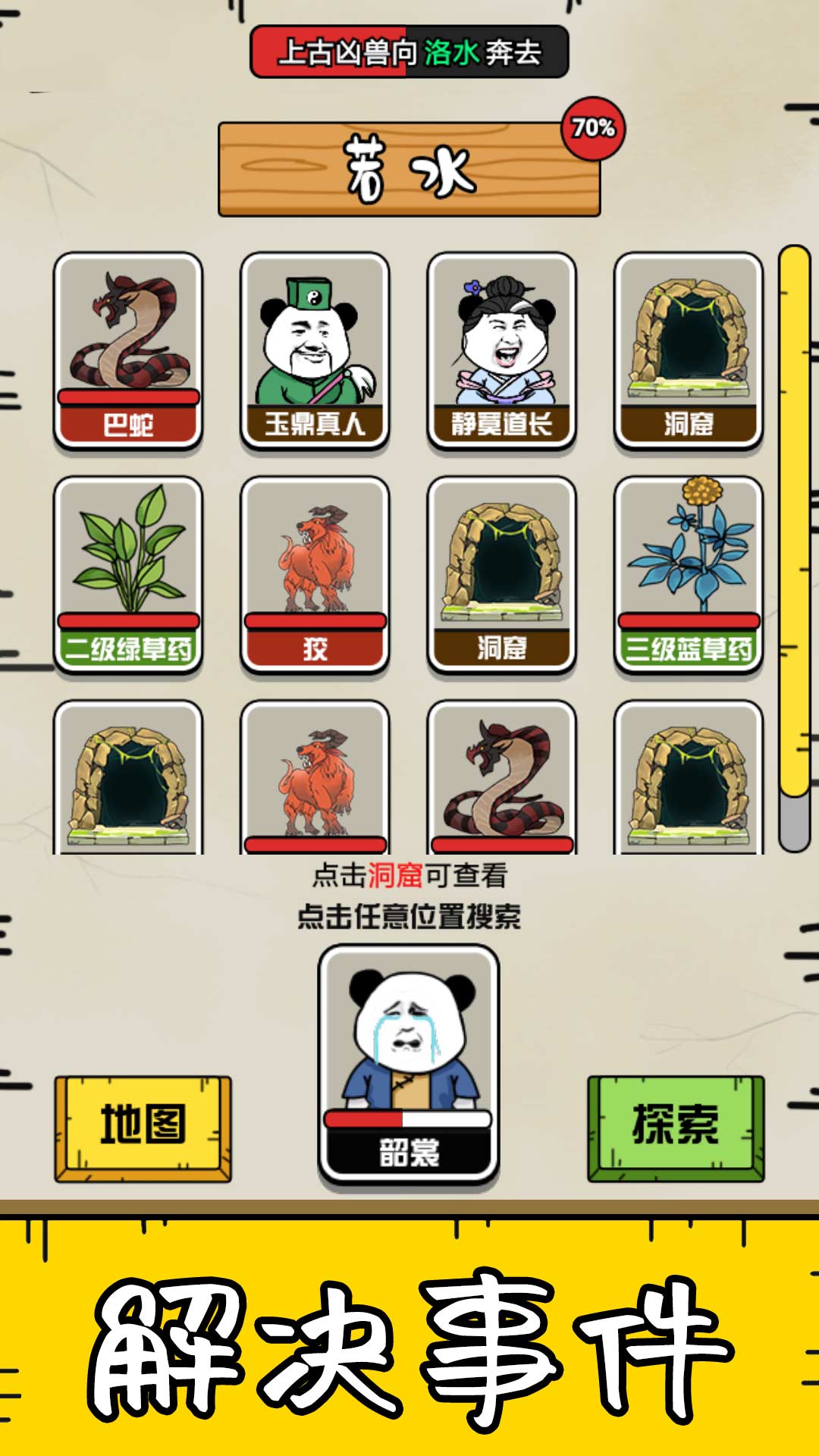 大仙不好惹游戏截图