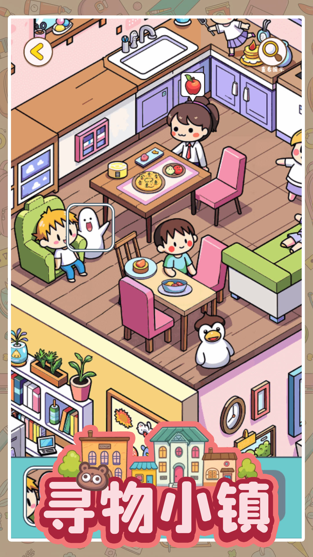 寻物小镇游戏截图