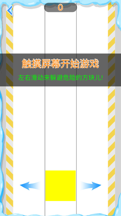 别踩白块儿之全模式 -  音乐节奏达人游戏截图