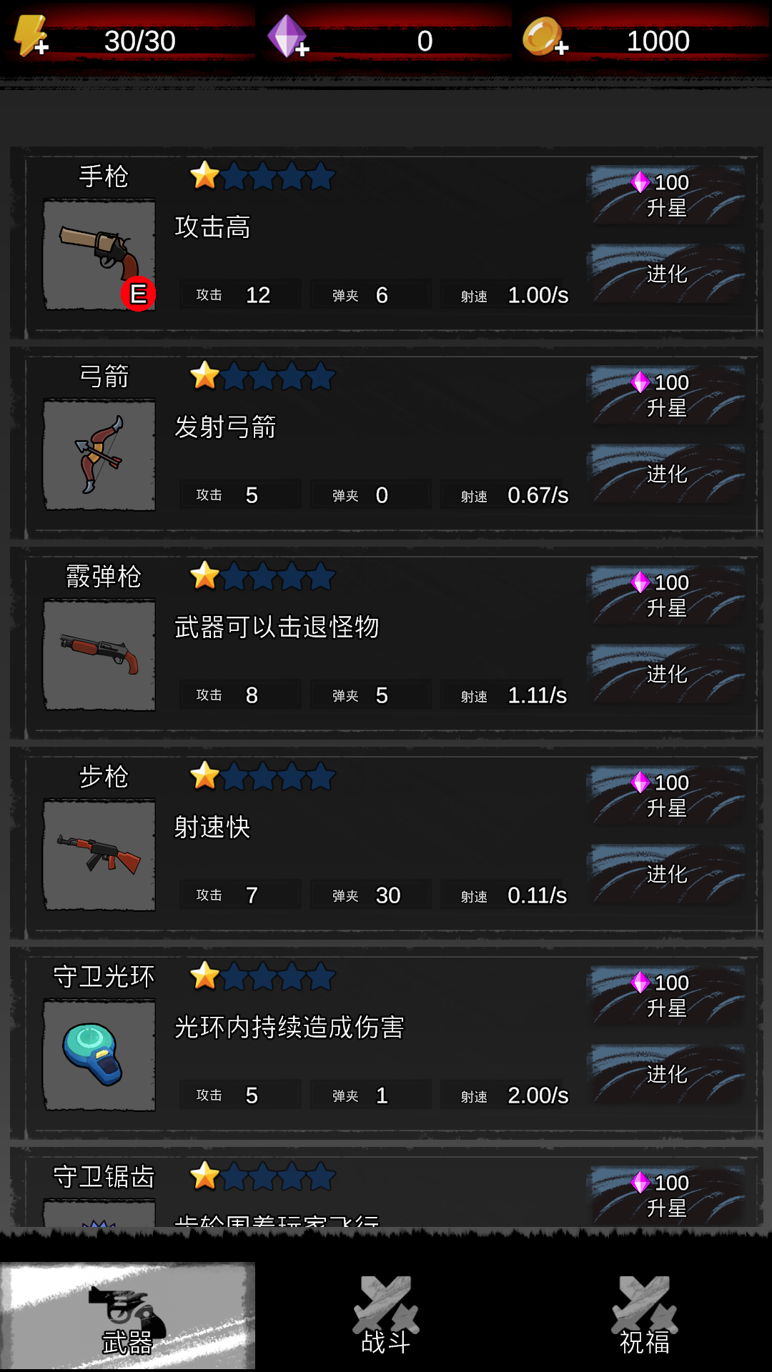 怪物幸存者游戏截图