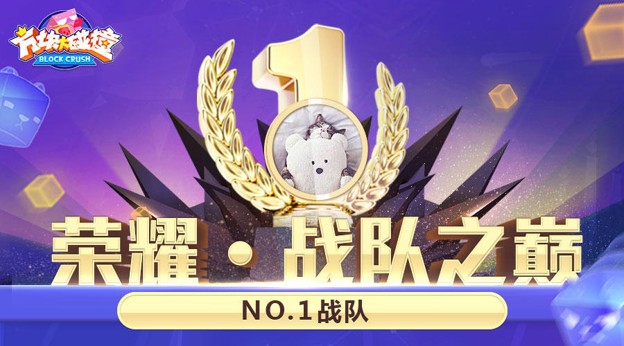 【小方周记】第五期：恭喜NO.1喜提冠军，称霸首届开学杯战队赛！