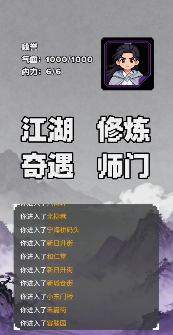 谁还不是个侠客游戏截图