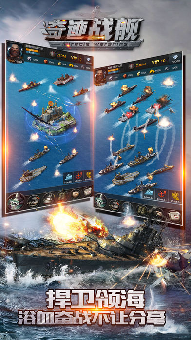 奇迹战舰-大海战时代降临,海上帝国崛起游戏截图