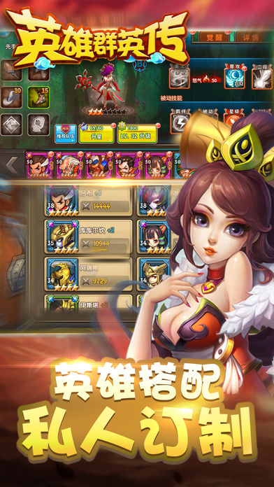 英雄群英传-全民策略卡牌,攻城略地成就霸业手游游戏截图