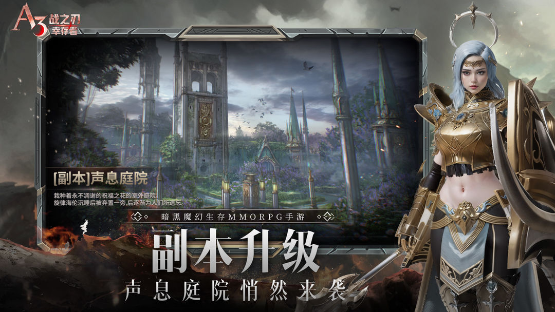 战之刃:幸存者游戏截图