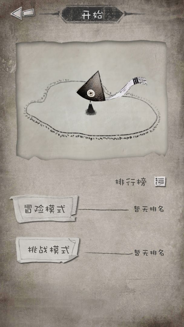 纸上冒险游戏截图