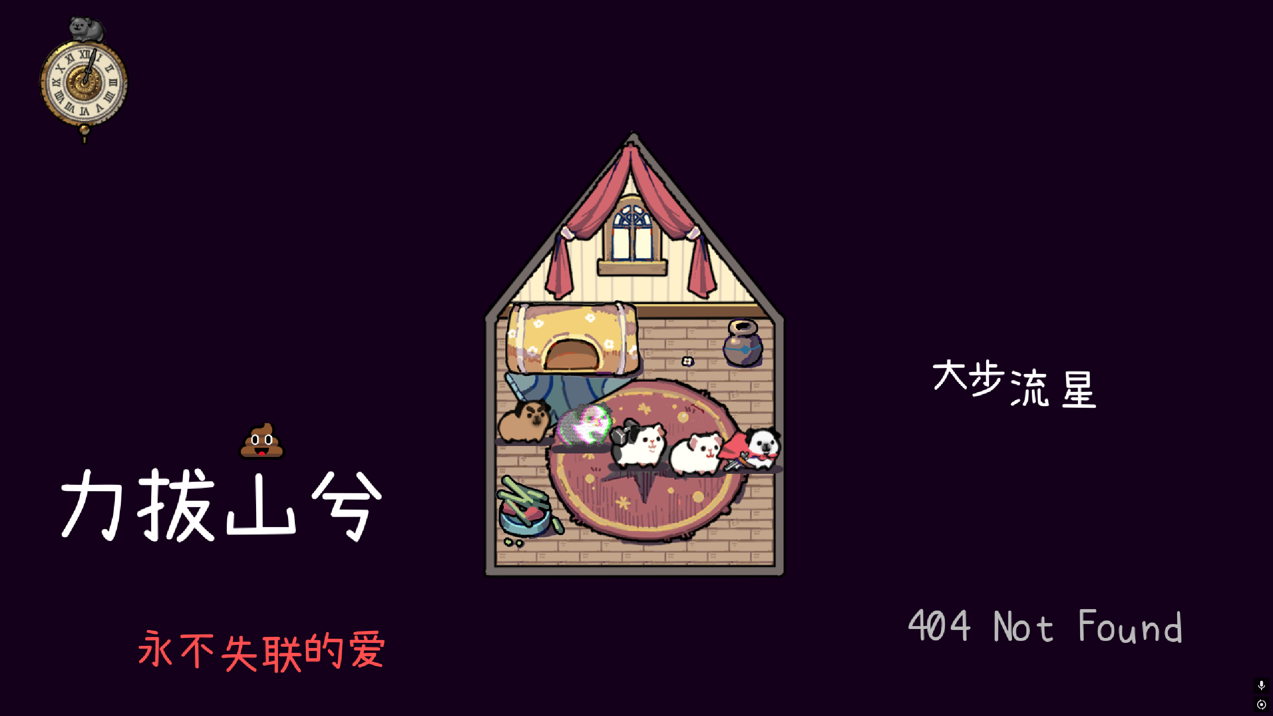 PuiPui：关于猪猪和他的伙伴们一起打败恶龙拯救世界的那些事游戏截图