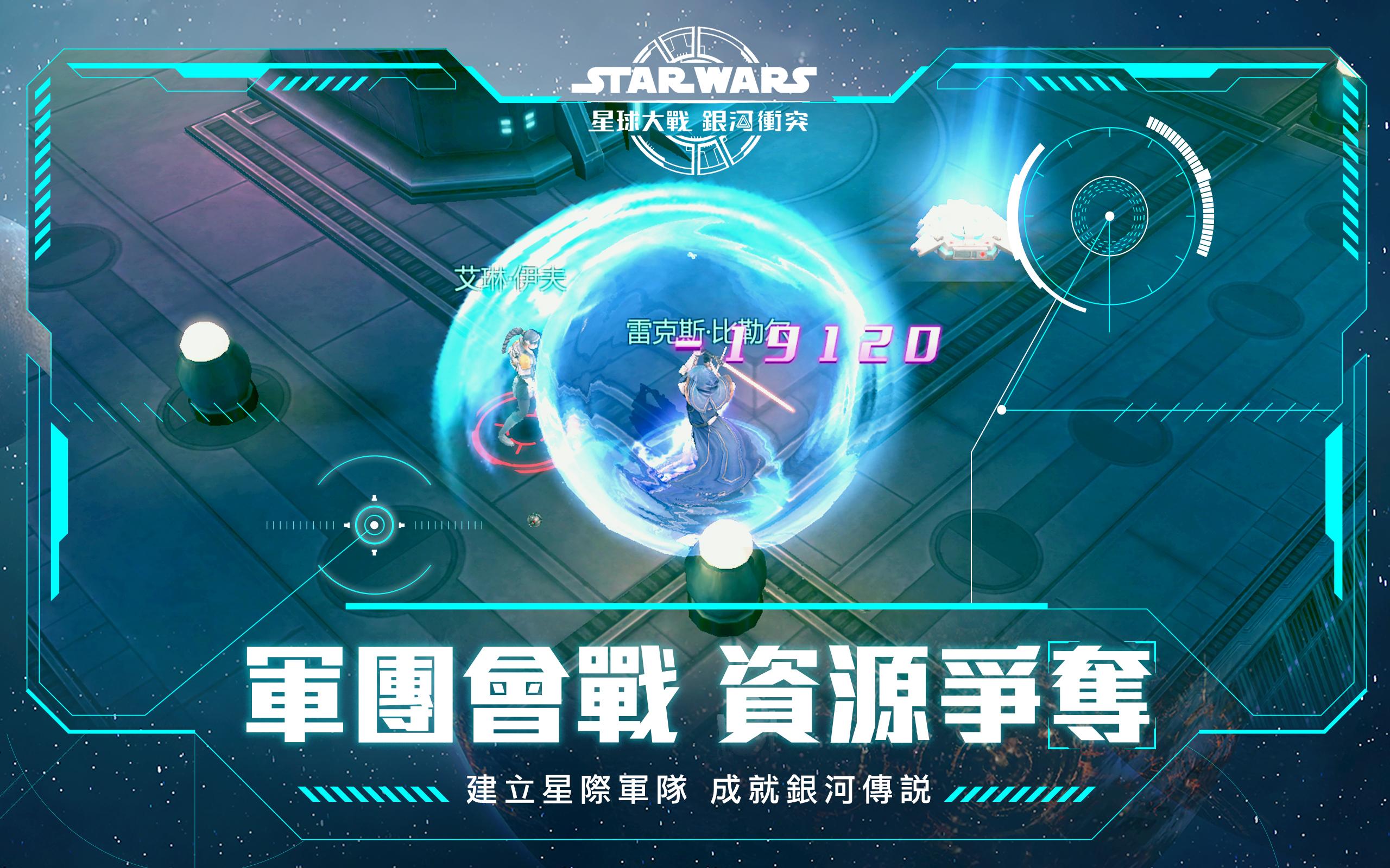星球大戰：銀河衝突截图