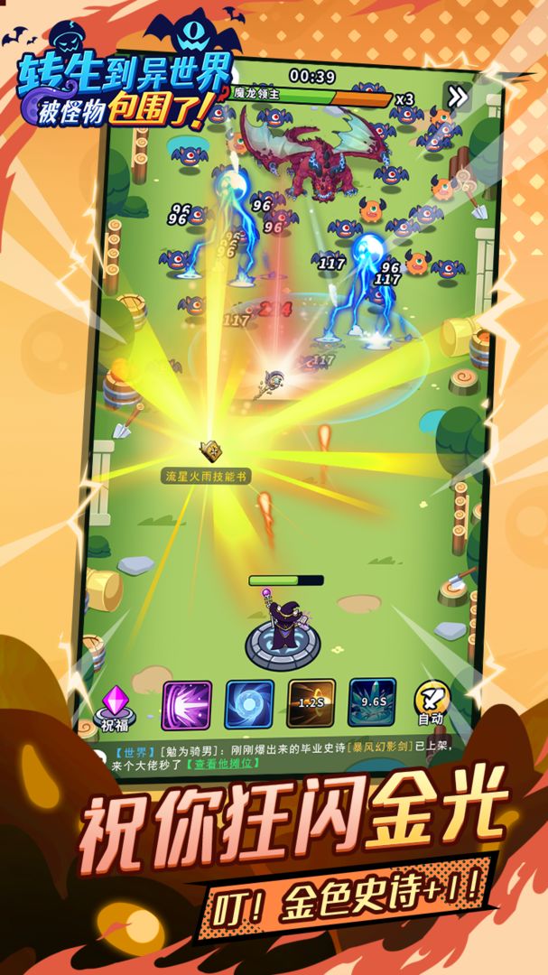 转生到异世界被怪物包围了游戏截图