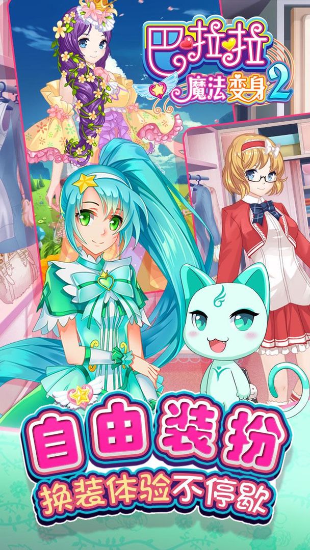魔法公主变身2游戏截图