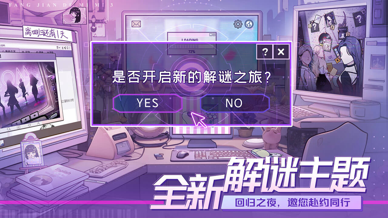 房间的秘密3：女团回归夜截图