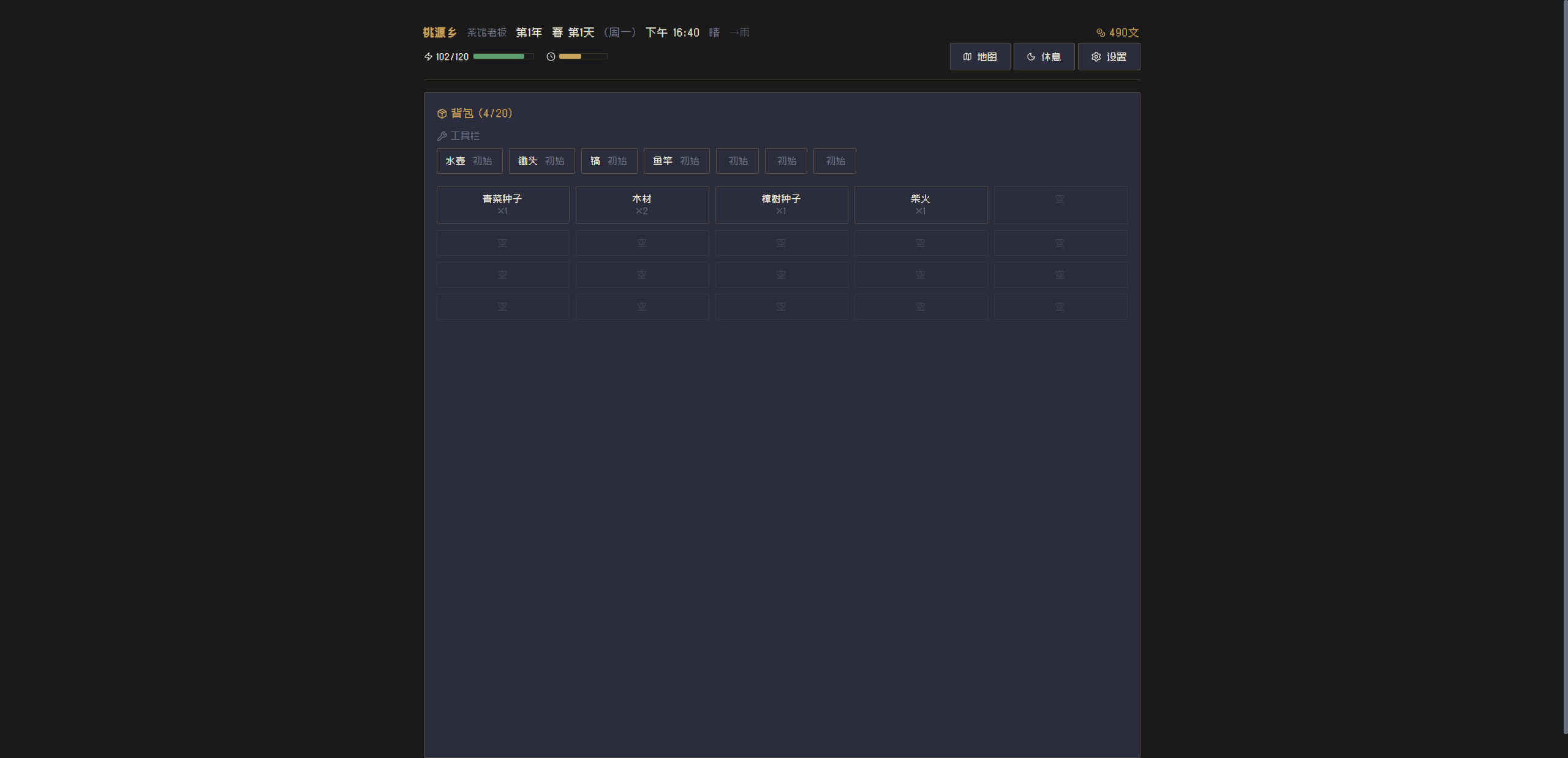 桃源乡游戏截图