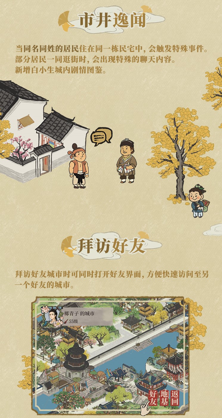 市井逸闻