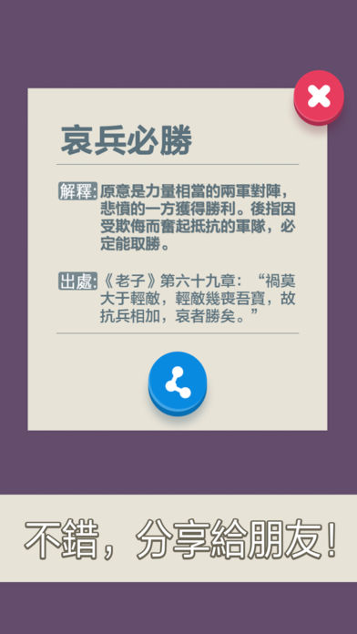 成语大全-天天学习文化大作战（最智慧）游戏截图
