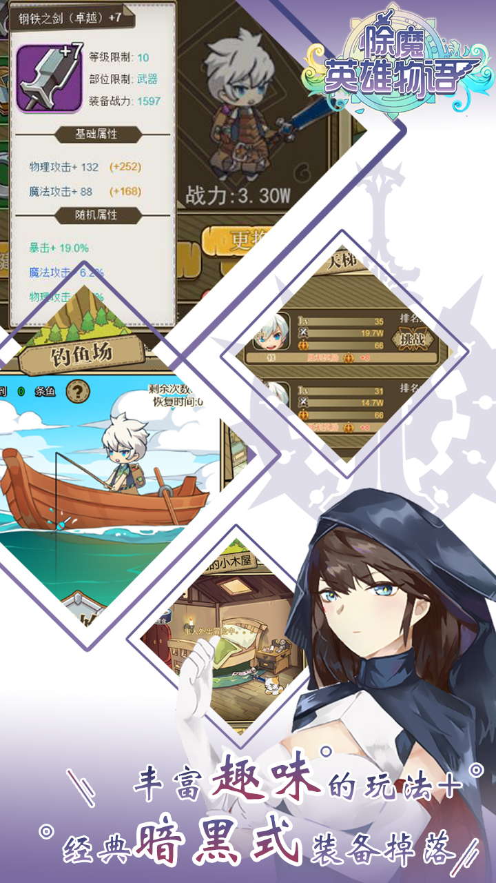 除魔英雄物语游戏截图