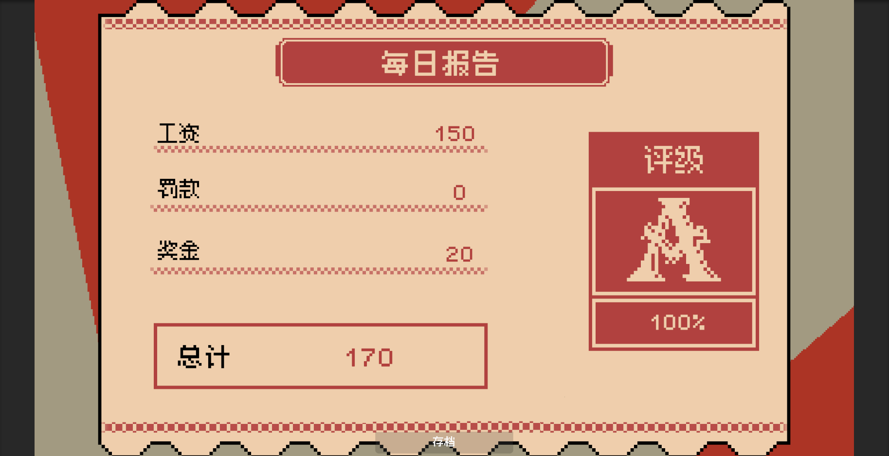 感谢你的投递游戏截图