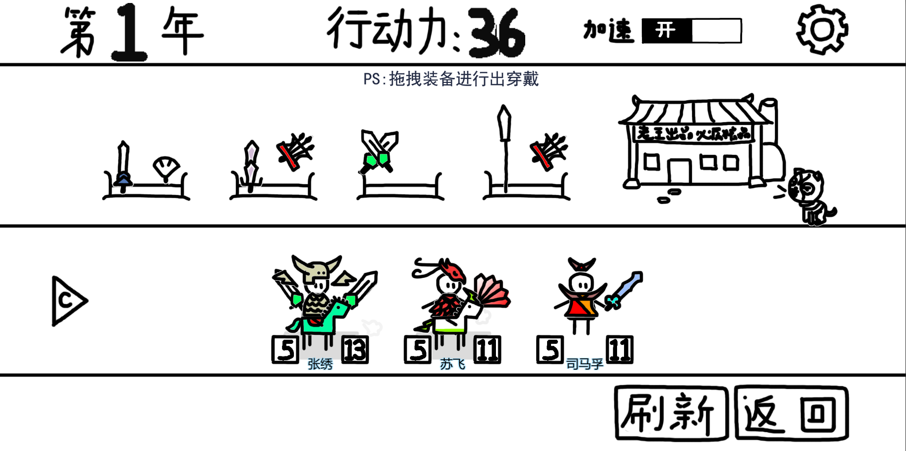 回到三国2游戏截图