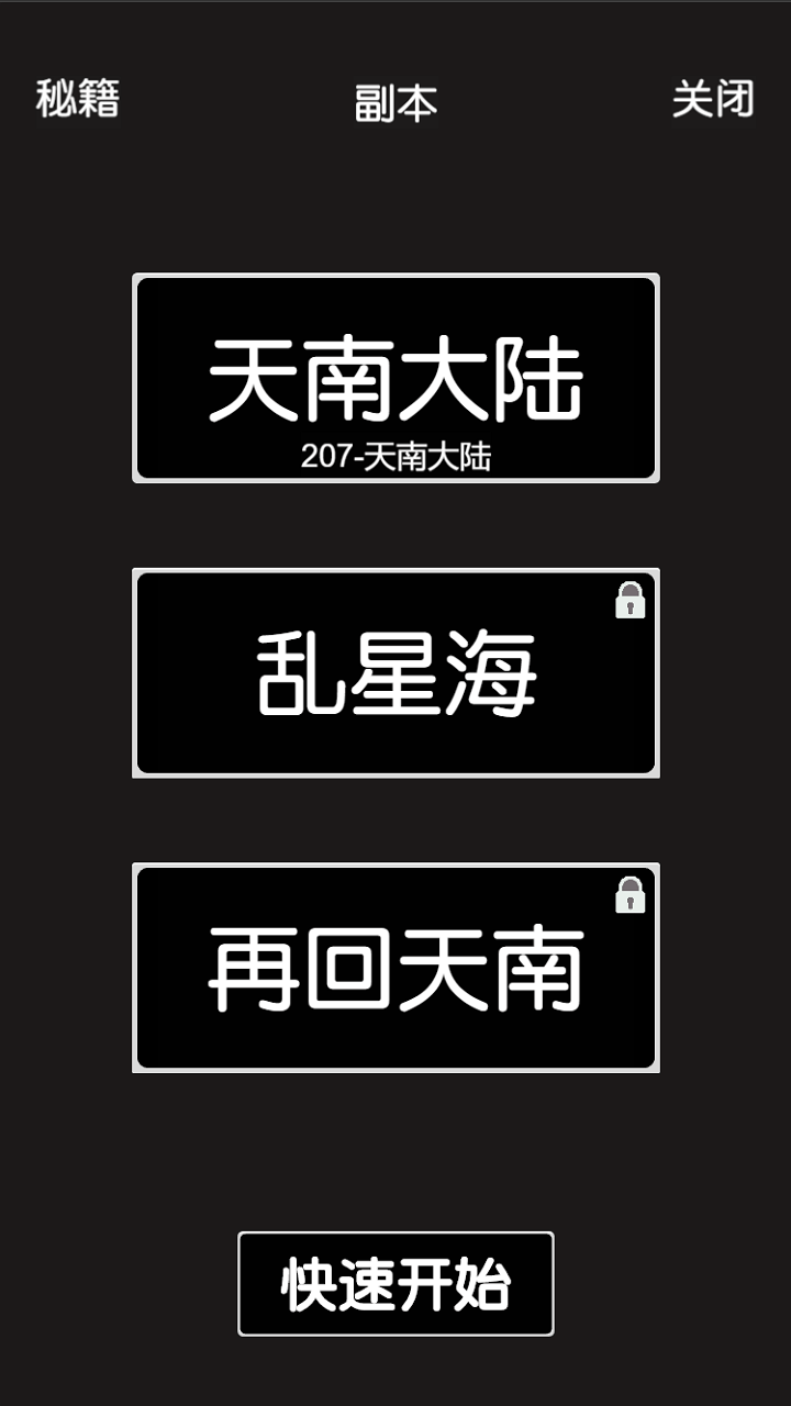 凡人修真游戏截图