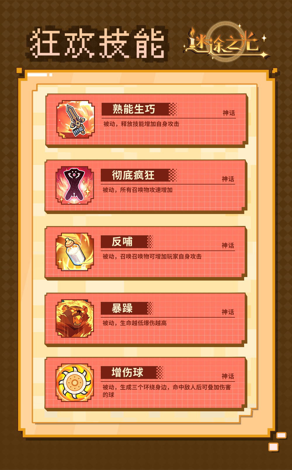 全新赛季模式--狂欢技能！