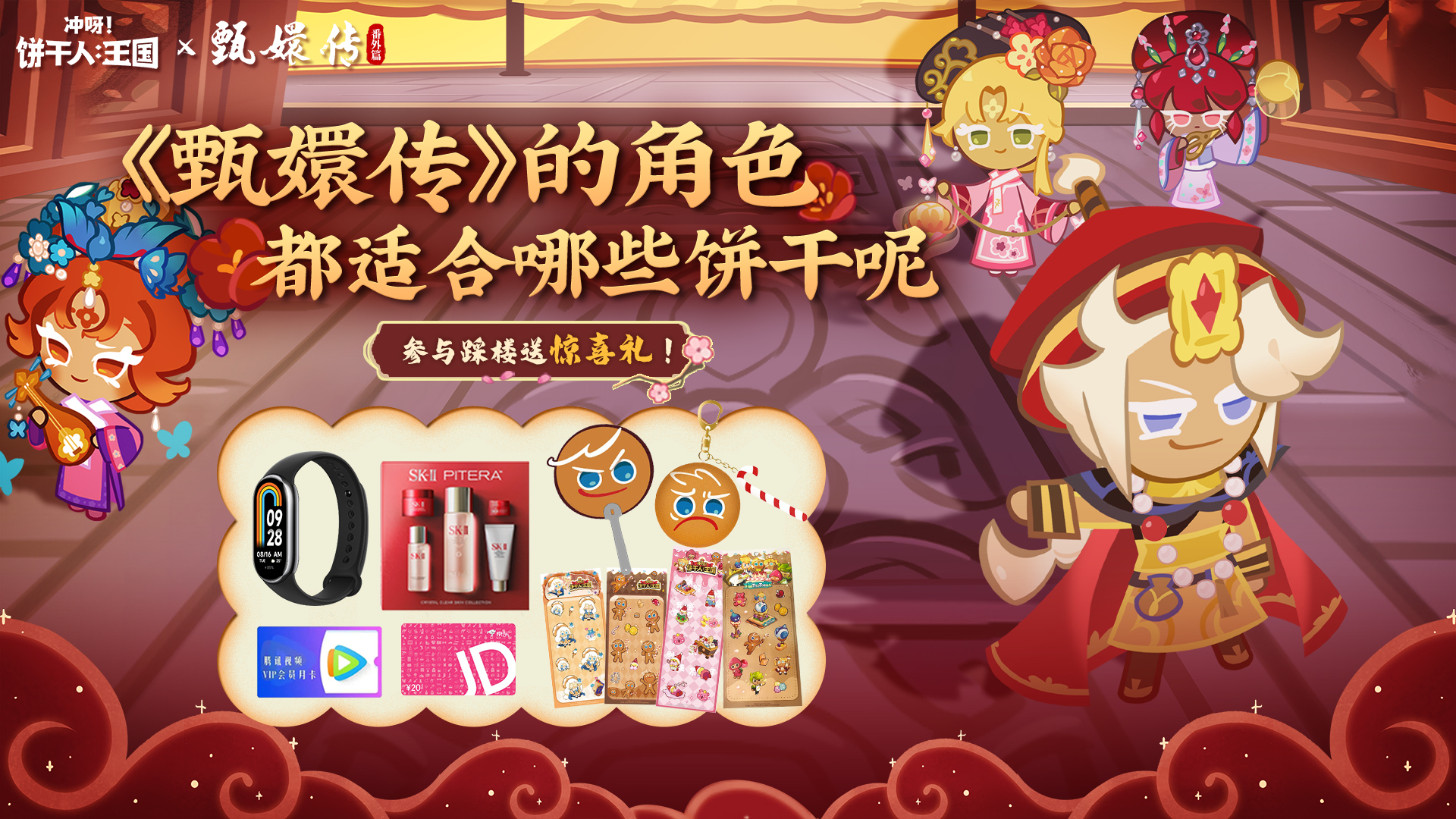 当饼干本色演出甄嬛传