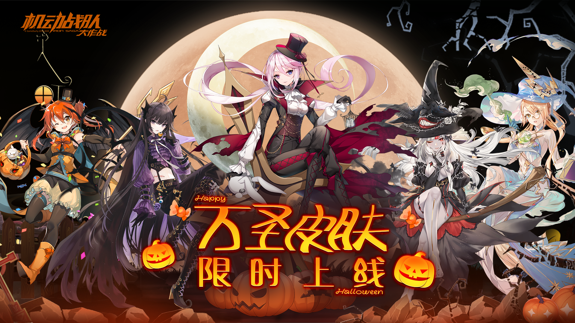 万圣节系列皮肤限时上架