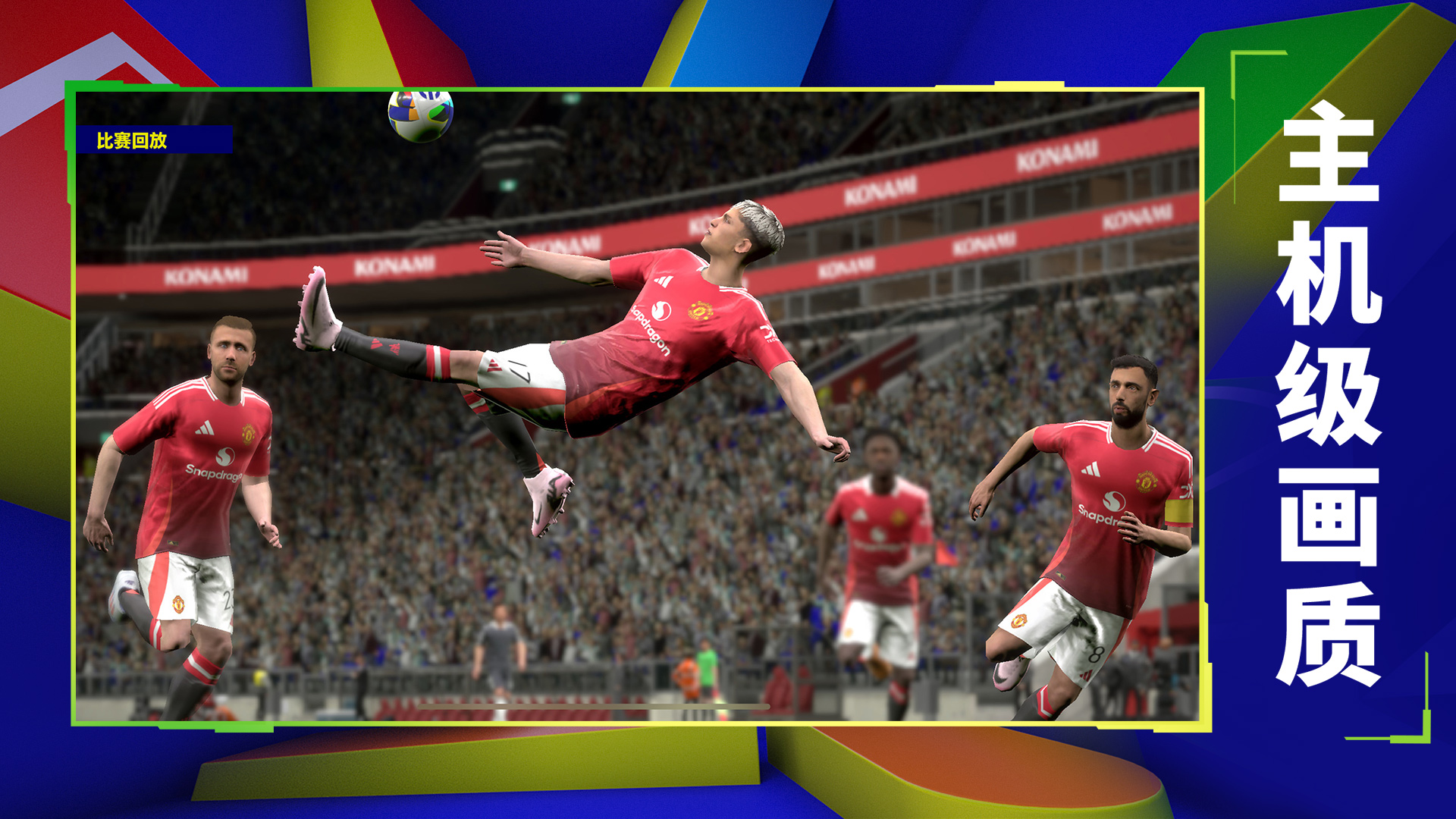 实况足球游戏截图