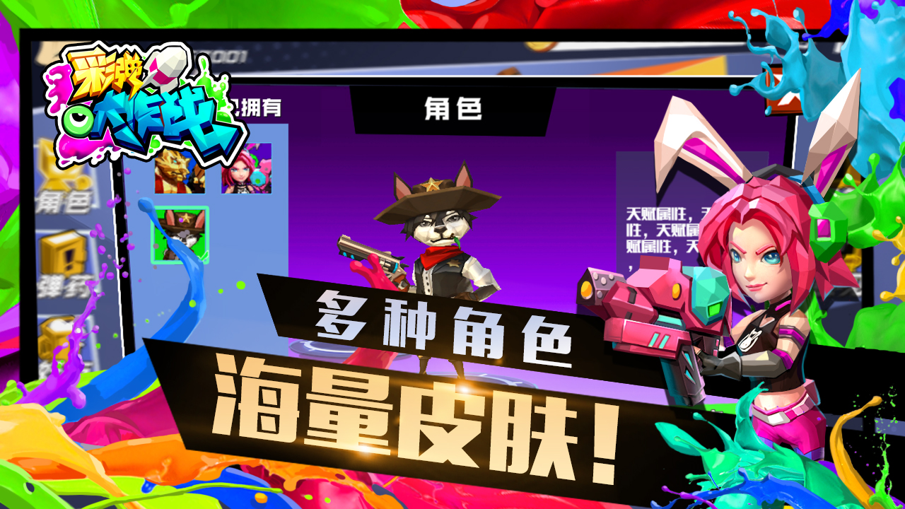 彩弹大作战游戏截图