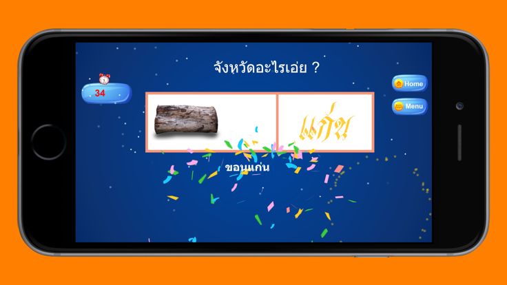 คำถามกวนๆ ฮาฮา游戏截图