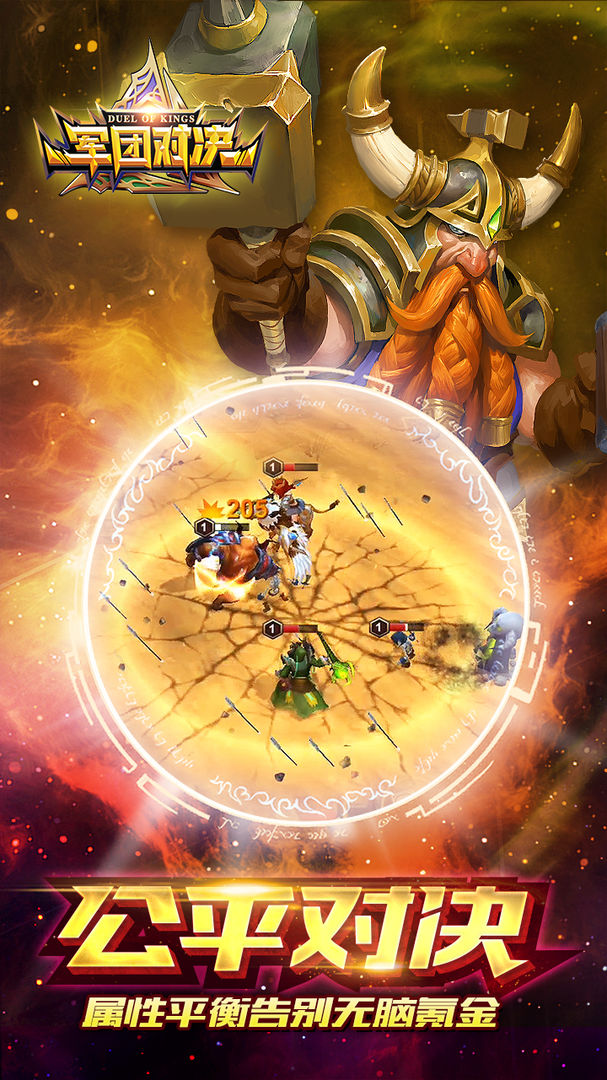 军团对决游戏截图