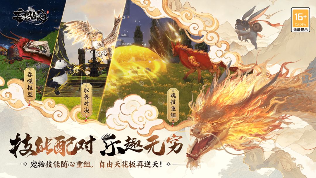 妄想山海游戏截图