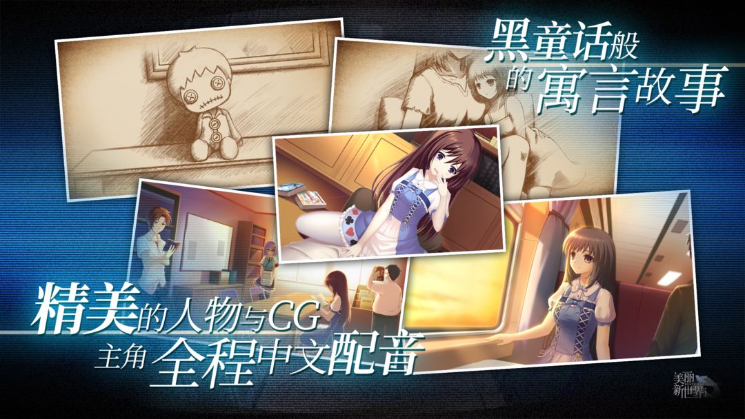 美丽新世界i游戏截图