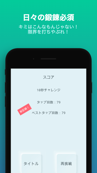 連打力測定　ボタン連打しても飽きないゲーム！君の指が世界一！游戏截图