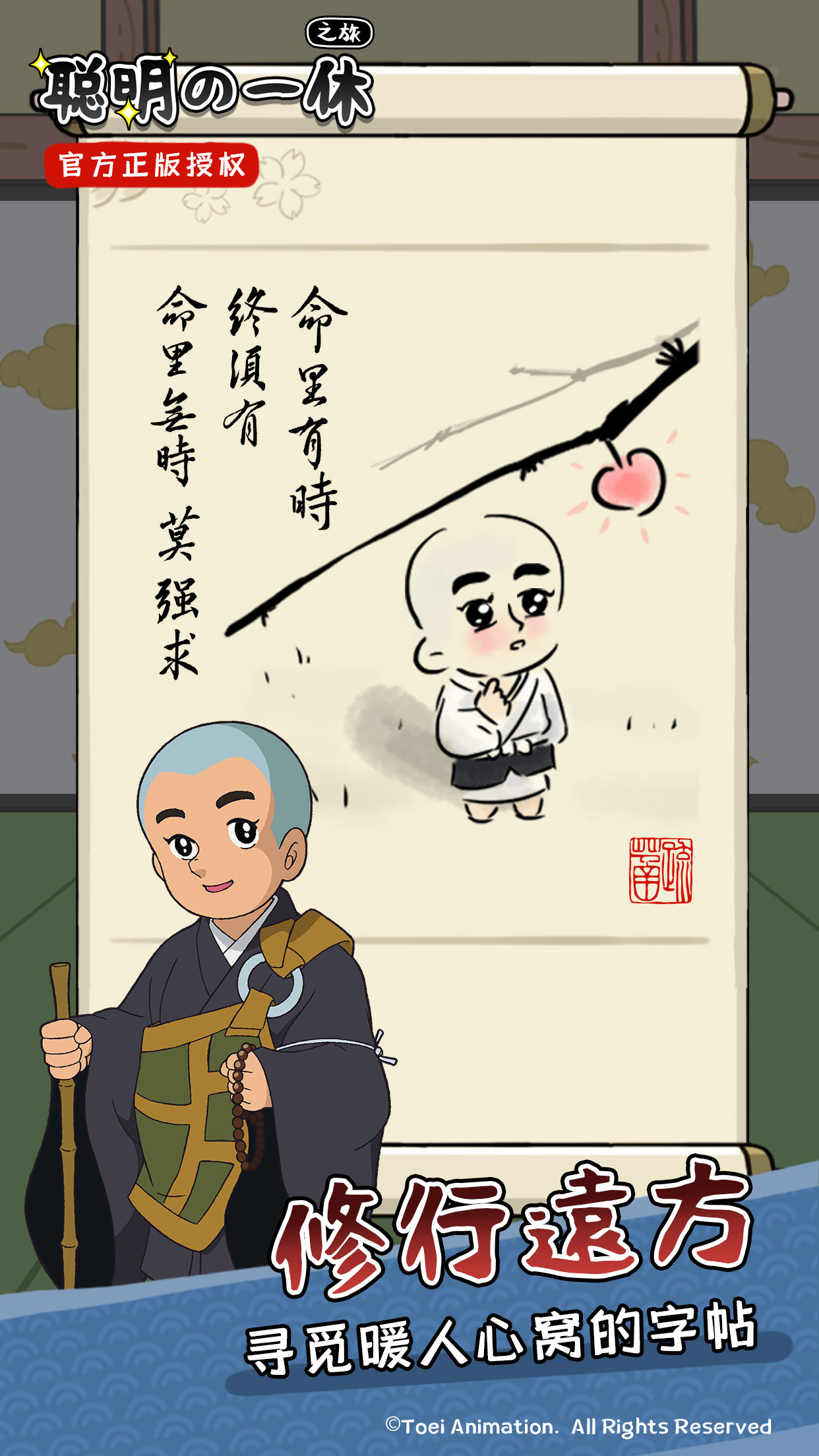 聪明的一休之旅游戏截图