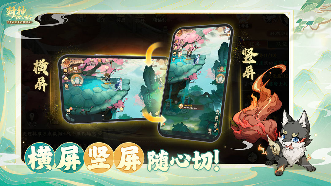 封神幻想世界游戏截图