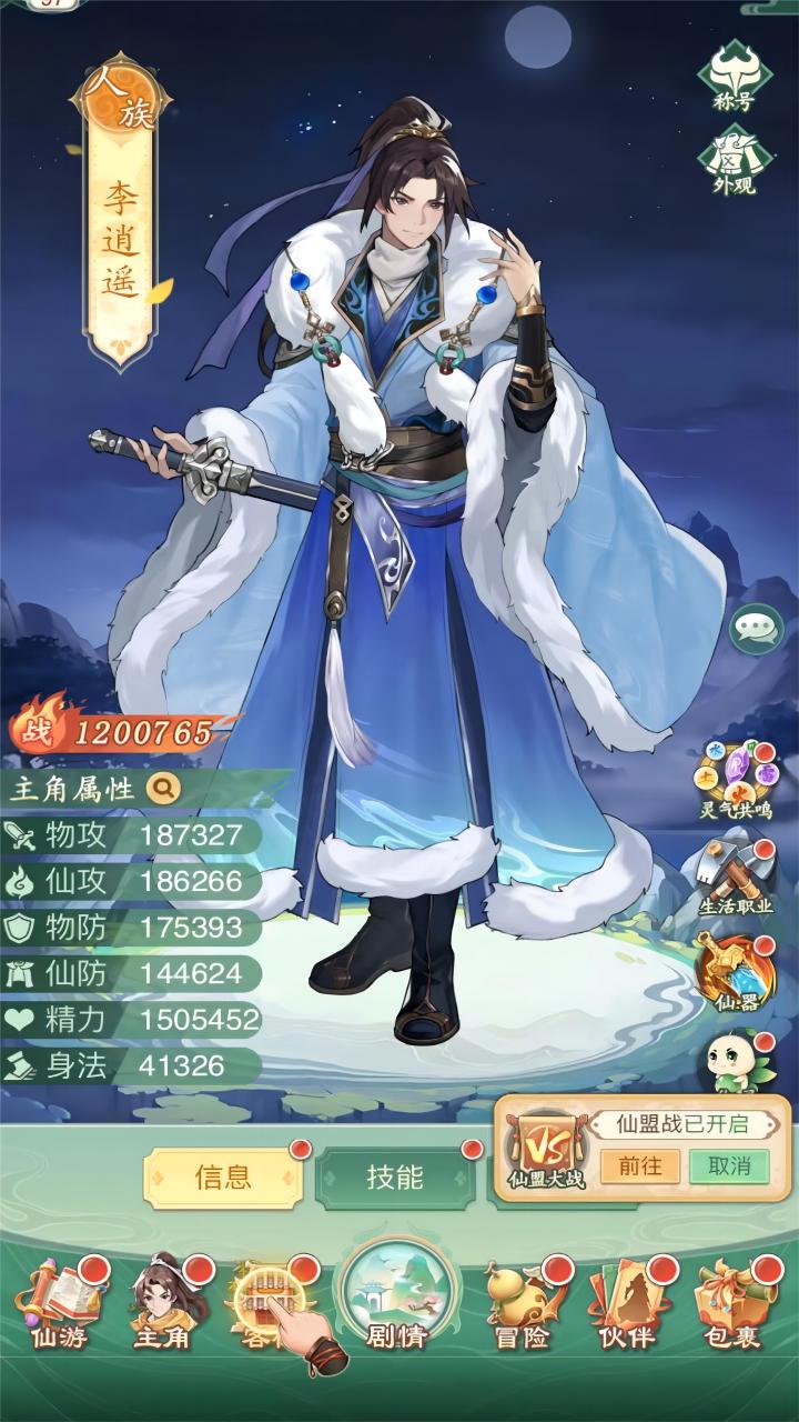 仙剑奇侠传：新的开始游戏截图