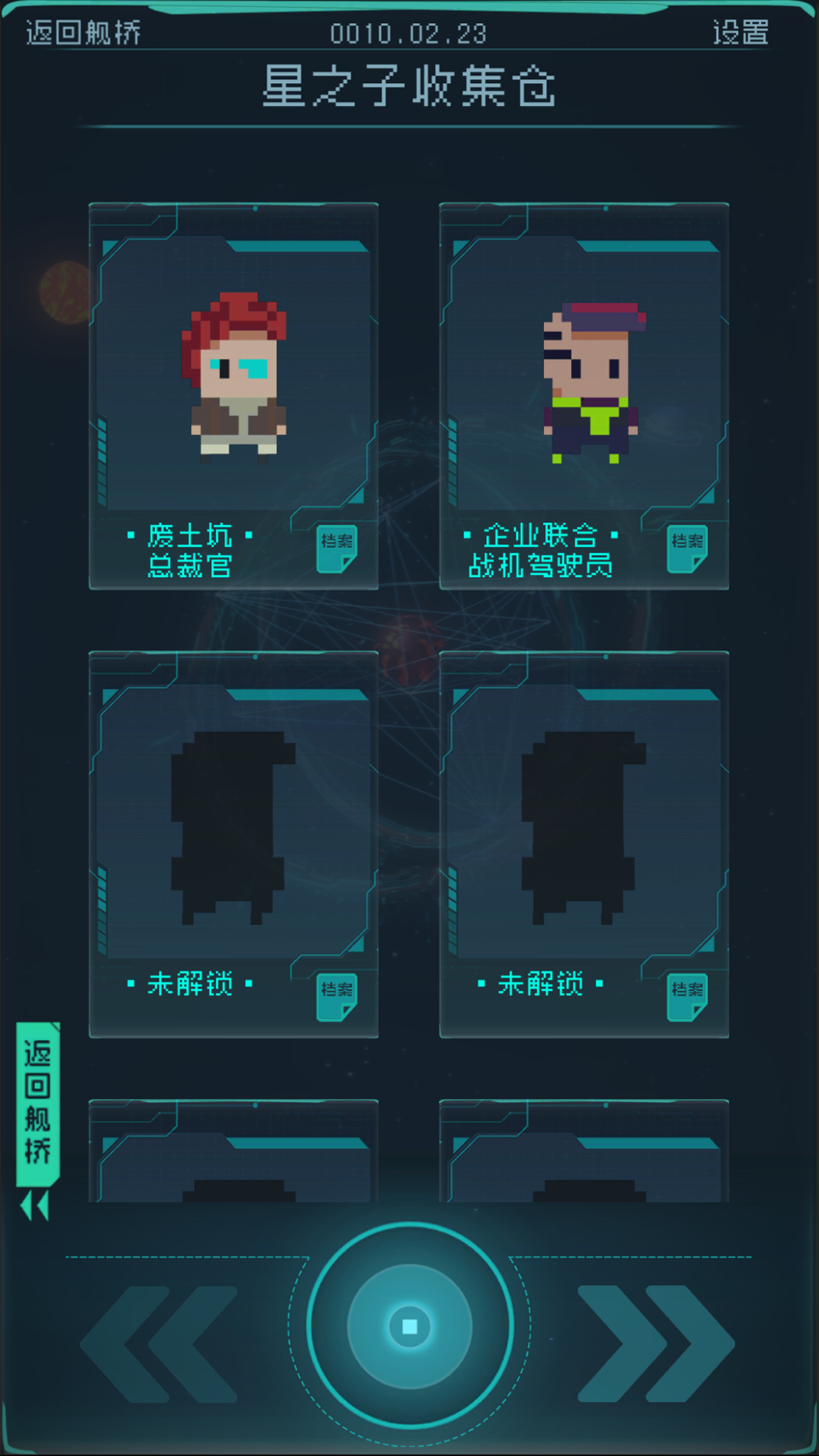 逐光:启航截图