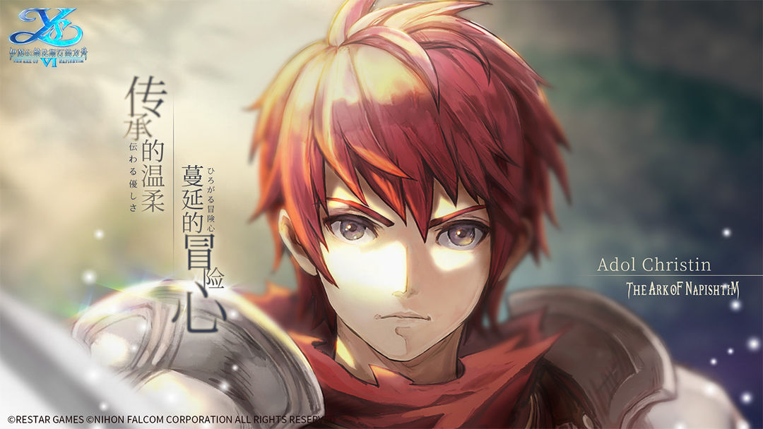 伊苏6:纳比斯汀的方舟游戏截图